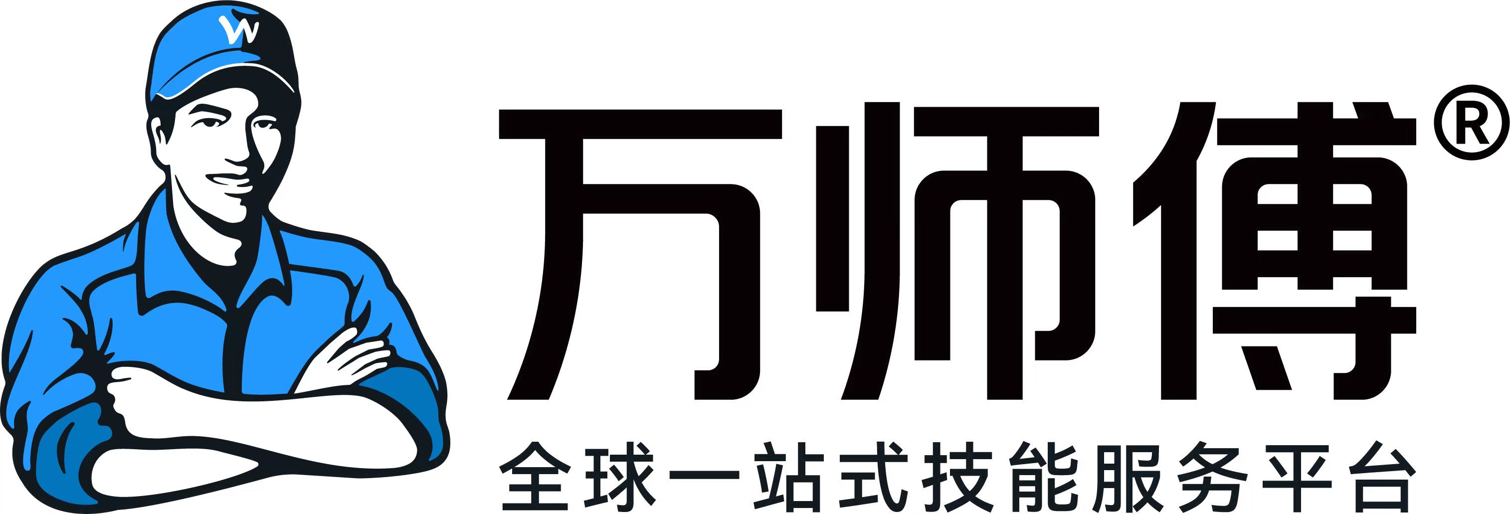 萬師傅